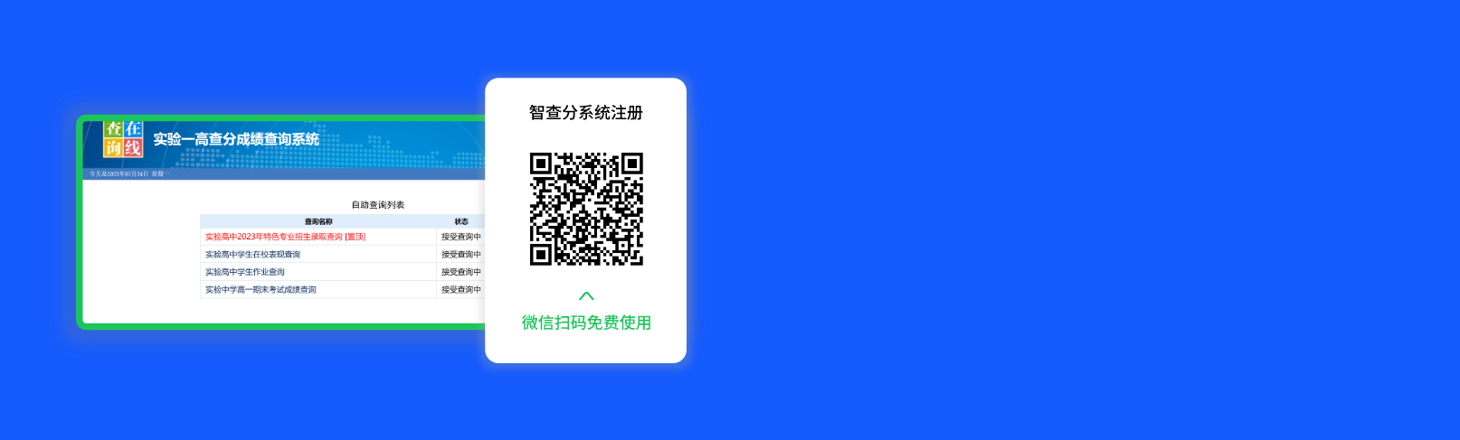 智慧考試成績(jī)發(fā)布系統(tǒng)背景圖